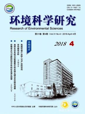 环境科学研究期刊格式要求