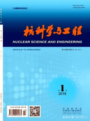 核科学与工程期刊格式要求