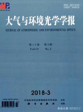 大气与环境光学学报期刊格式要求