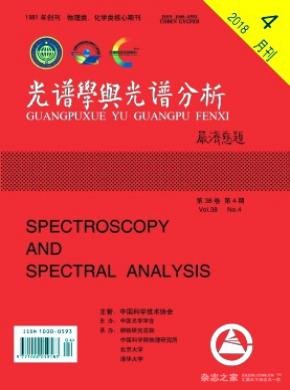 光谱学与光谱分析杂志征稿