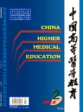 中国高等医学教育多长时间见刊