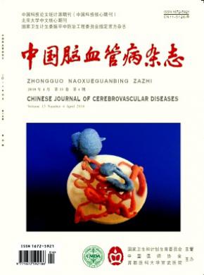 中国脑血管病论文发表