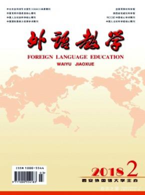 外语教学论文发表
