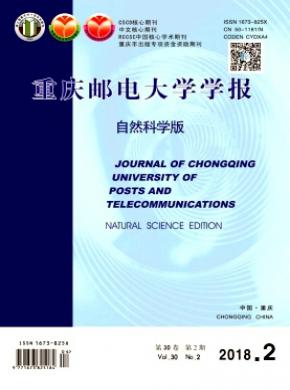 重庆邮电大学学报(自然科学版)发表论文价格