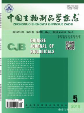 中国生物制品学期刊格式要求