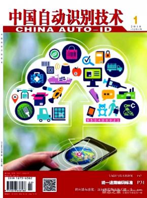 中国自动识别技术期刊论文发表